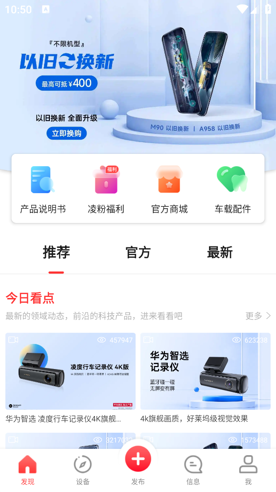 凌度行车记录仪app(凌度车生活) v6.6.0.239