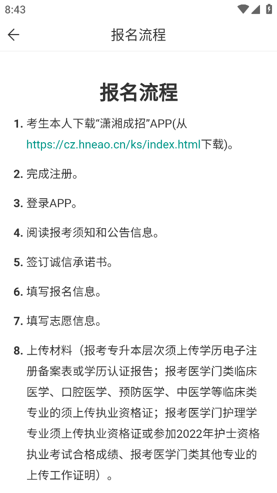 潇湘成招app最新版 v1.0.25