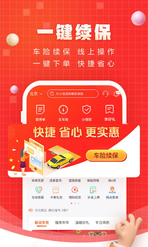 中国人保app下载安装 v6.29.6