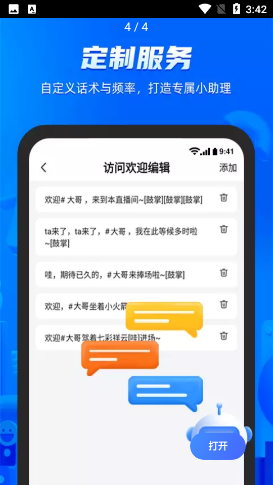 火星小助理直播场控APP v1.3.0