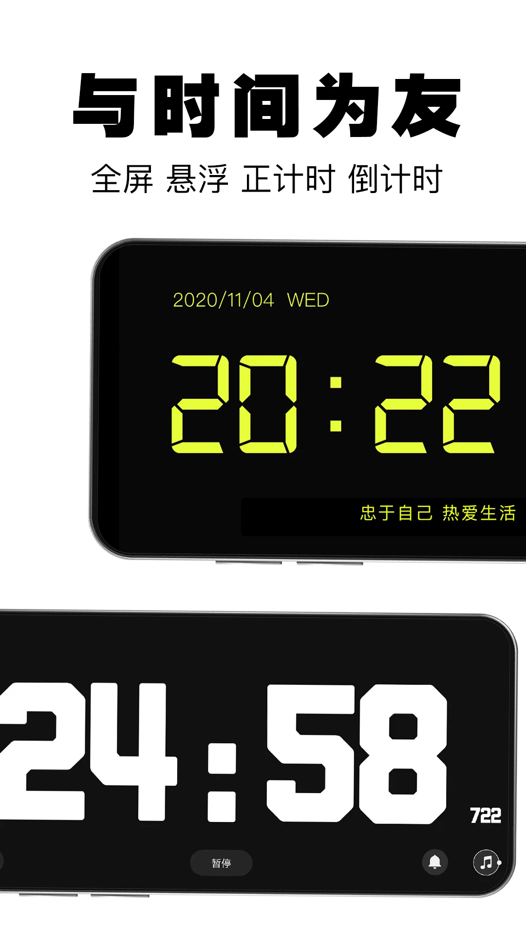 桌面数字时钟APP v2.9.1