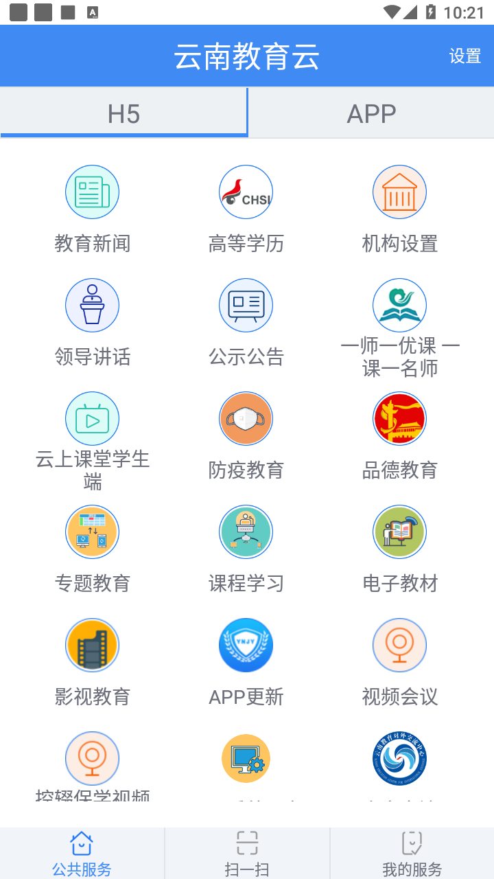 云南教育云app下载安装到手机 v30.0.38