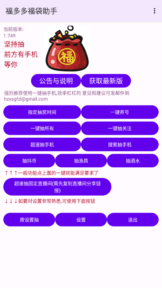 福多多福袋助手app最新版 v1.749