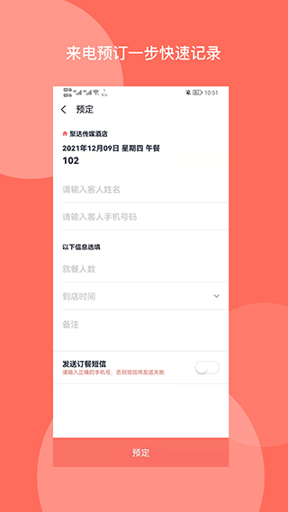 聚达订餐表app v1.3.0