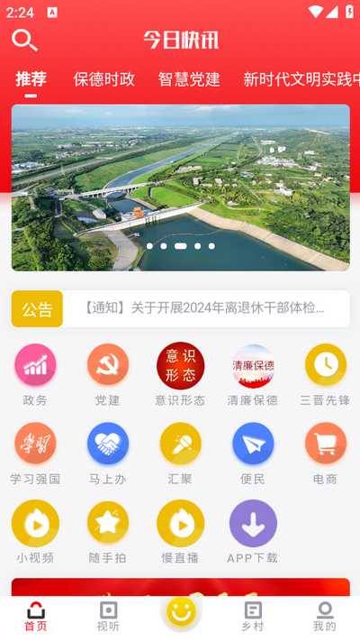 智慧保德app官方 v1.4.5