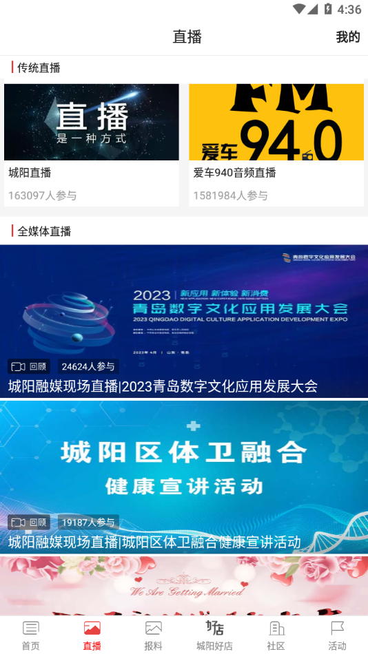 爱城阳APP v7.0.14