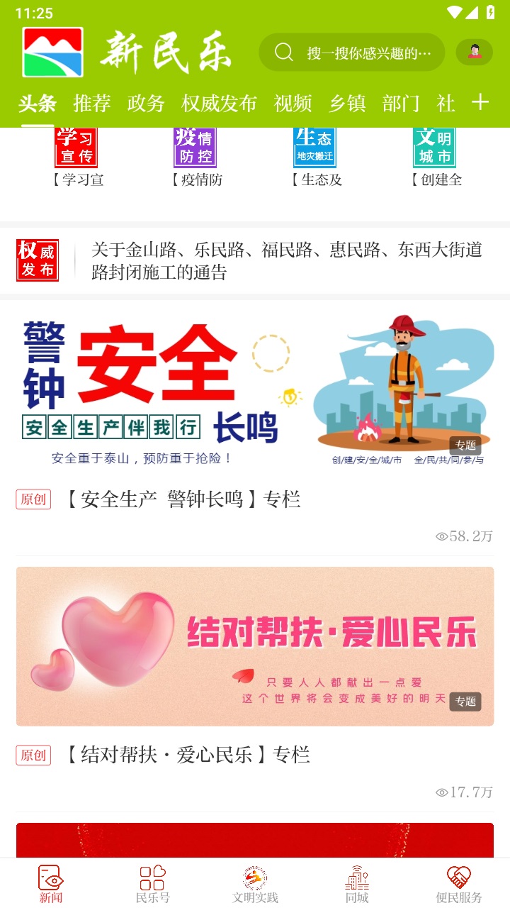 新民乐客户端 3.3.1安卓版 v3.3.1