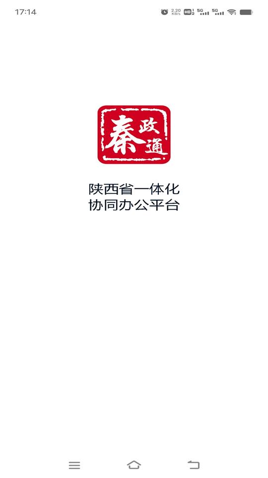 秦政通手机app v8.3.109311147