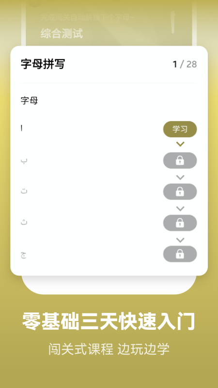 莱特阿拉伯语学习背单词app v2.6.5