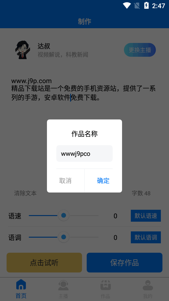 赤拳配音免费版 v1.0.3
