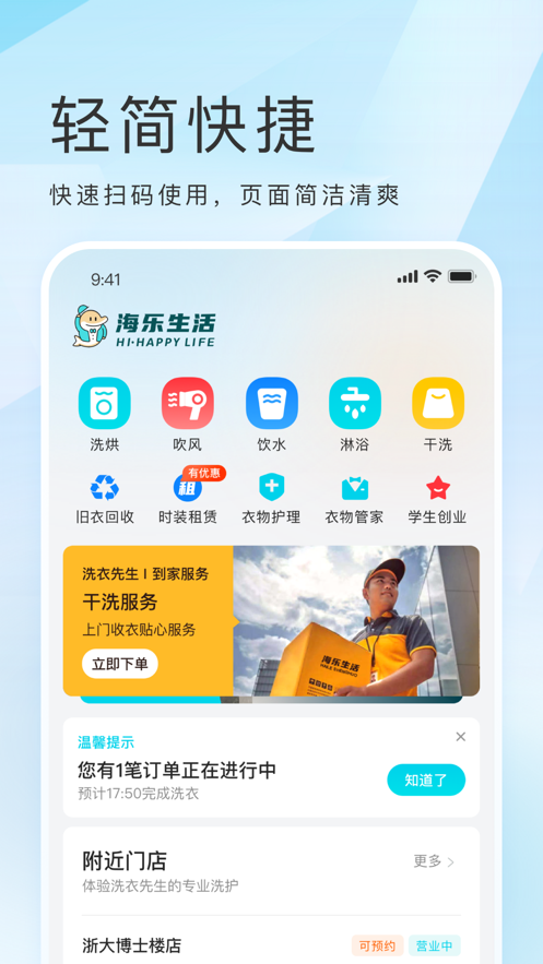 海乐生活app下载安装 v2.3.5