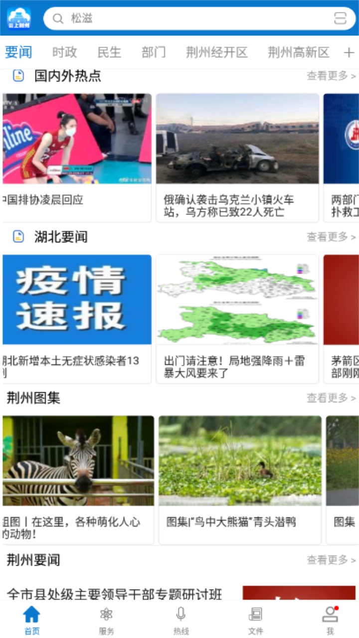 云上荆州手机客户端 1.2.3安卓版 v1.2.3
