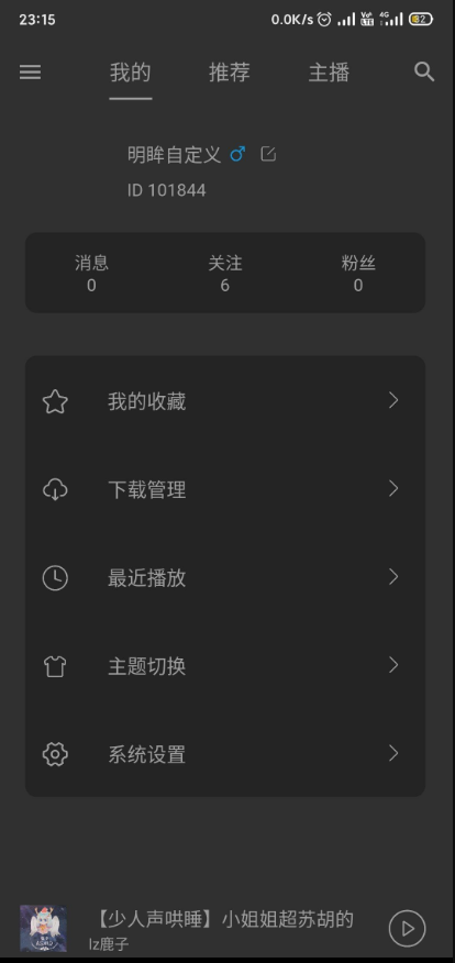 天天静听官方版 v