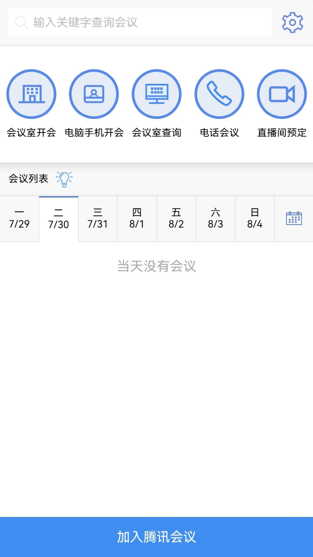 智慧清单官方版 v1.2.8