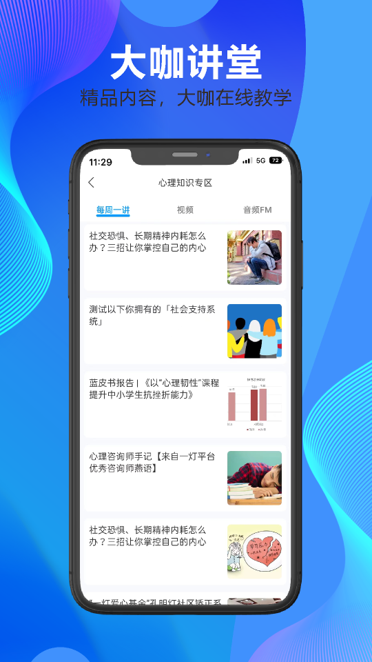 一灯咨询app官方版