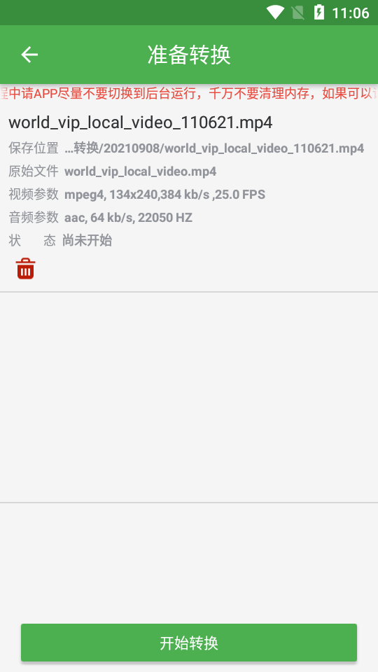 批量视频转换器安卓版 v1.1.7