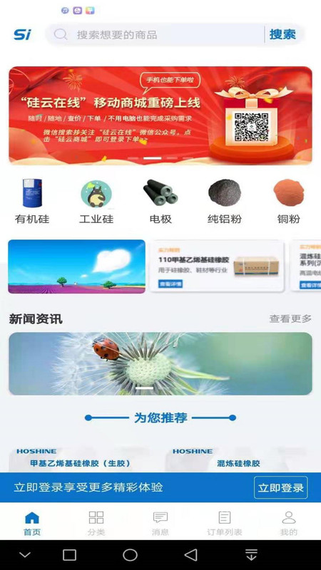 硅云在线APP v2.5.8