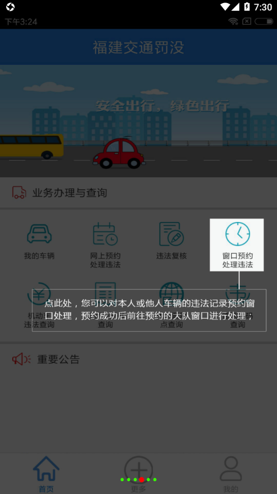 福建交通罚没app v2.0.1