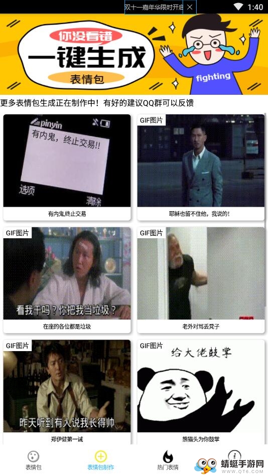 斗图怪app 1.0安卓版 v1.0