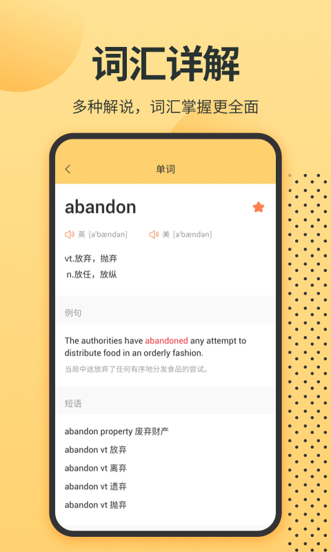 英语单词君app v2.0.0