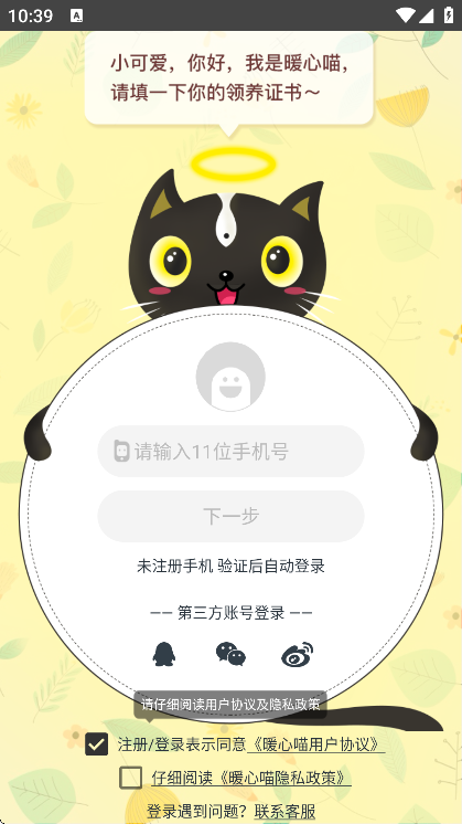 解忧暖心喵app最新版 v2.7.6