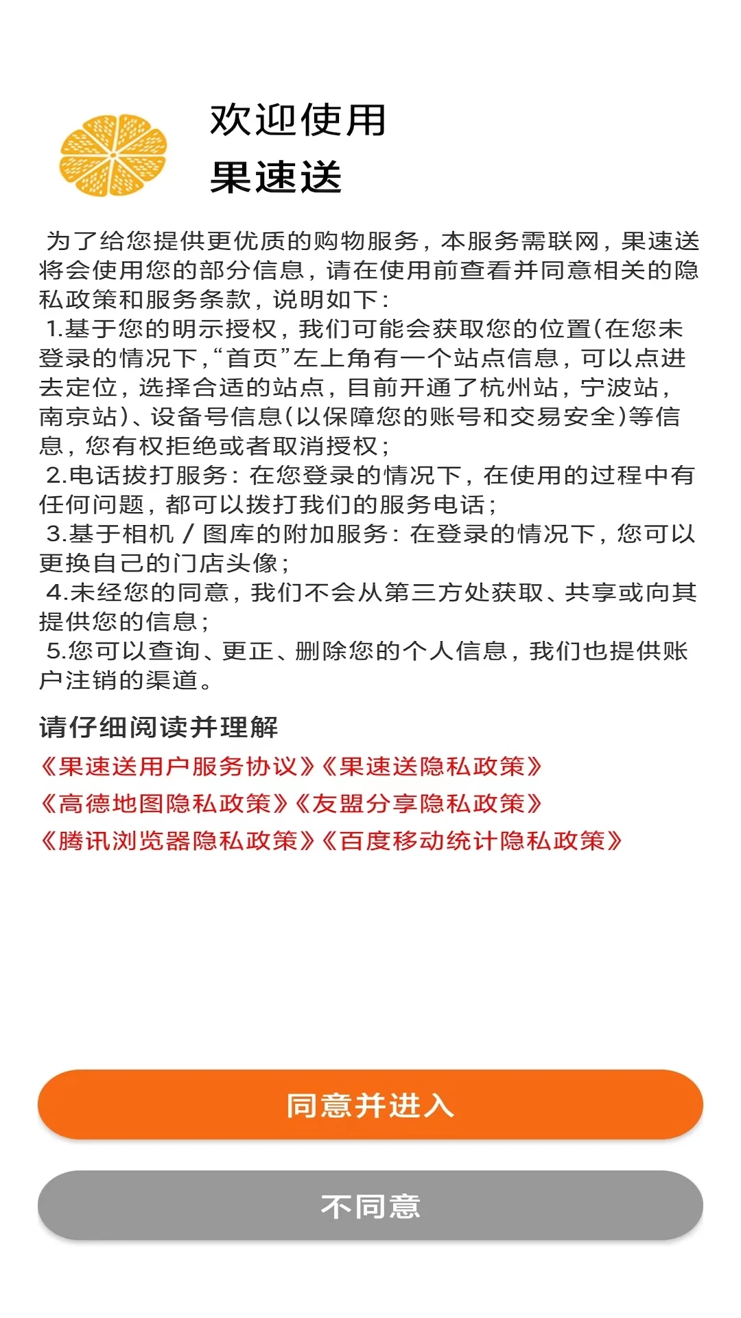 果速送app v2.3.36