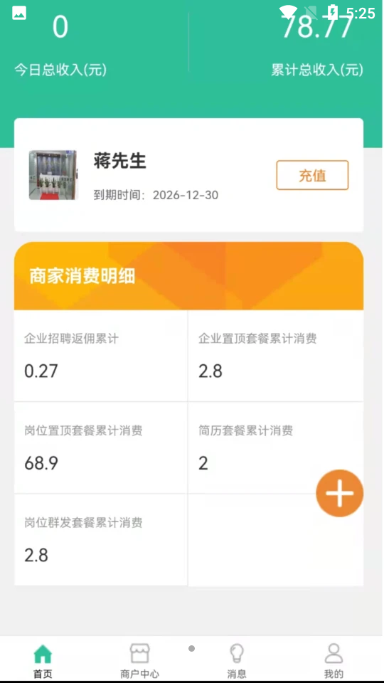 攒佣代理平台APP v1.0.7