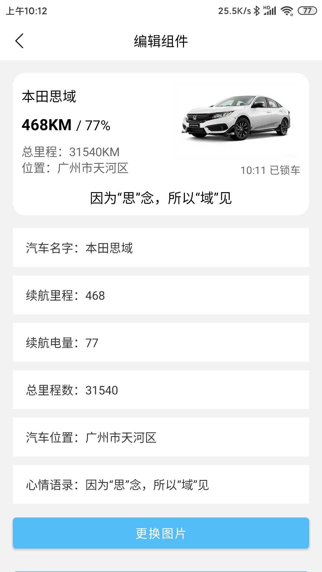 汽车小组件app v1.0.6