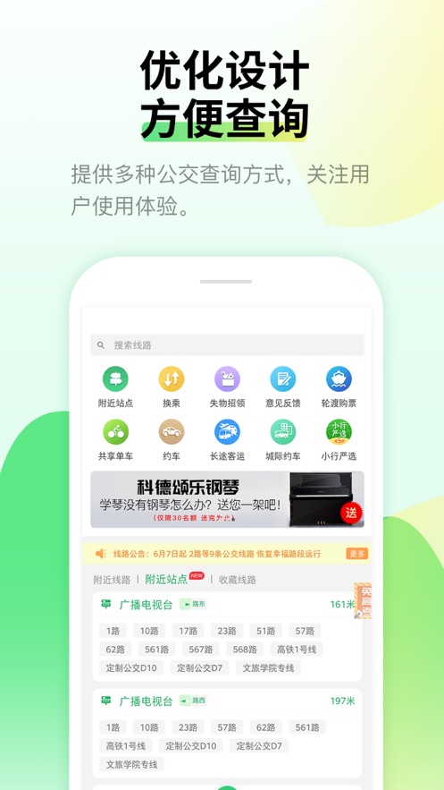 烟台出行app下载 v3.87