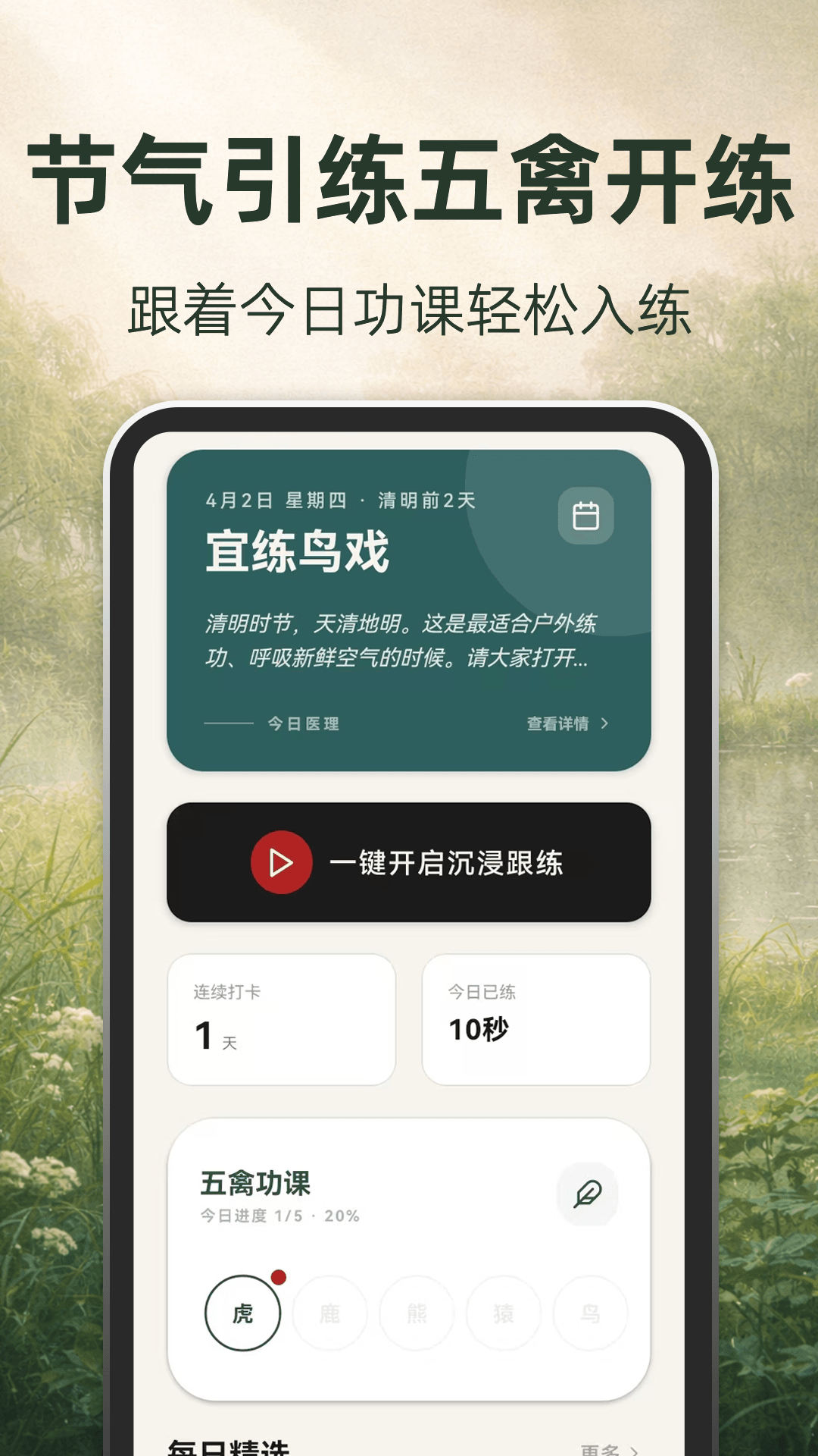 古法养生 v3.1.8.318