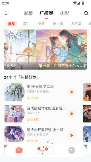兔u广播剧 2.7.7 安卓版 v2.7.7
