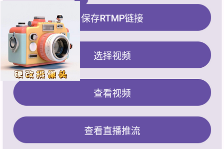 手机硬改摄像头app最新版 手机硬改摄像头app最新版