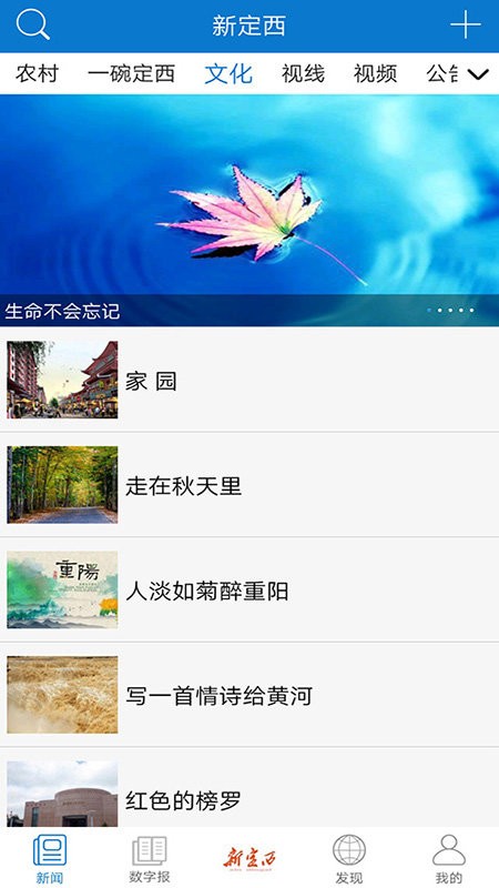 新定西app v3.4.3