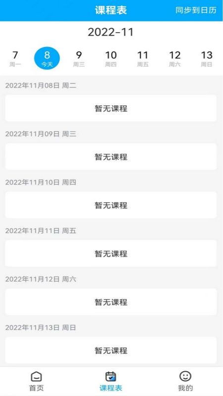 梧桐树课堂app下载 v1.0.0