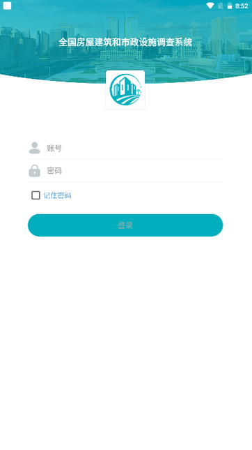 贵州省房屋市政调查app v2.2.0