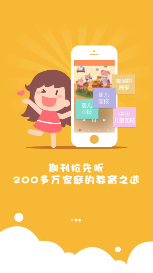 红袋鼠故事屋app v2.0.5