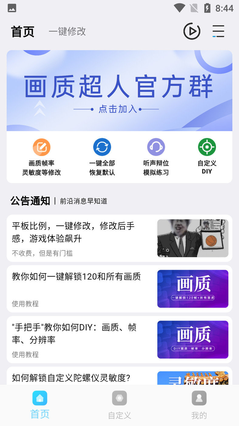画质超人官方版免费 2.0.3 最新版 v2.0.3