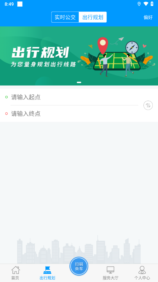嵊州公交app下载 v1.0.5
