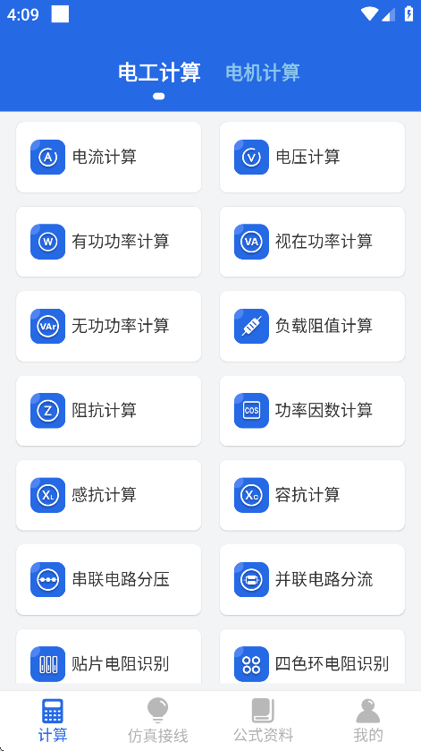 电工专家手机版下载 v5.9.0