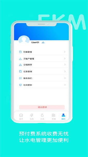 智享云控APP v5.3.5