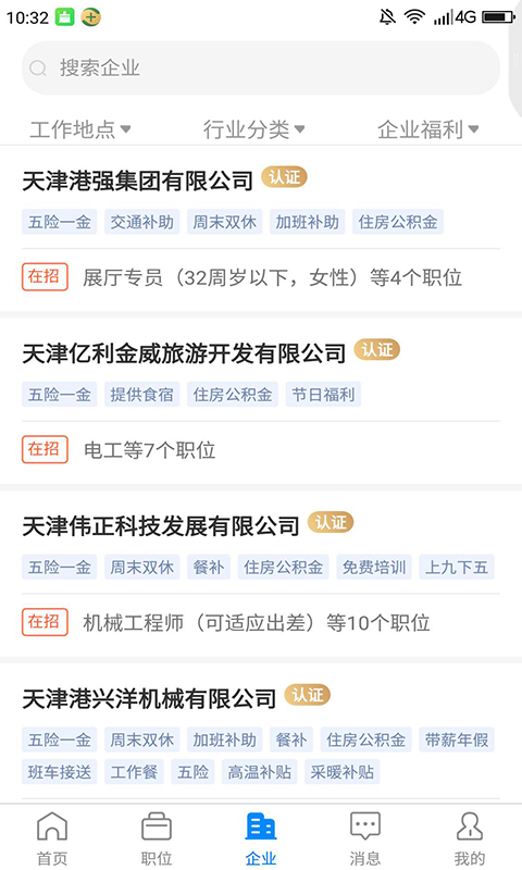 滨海直聘app v3.2.1