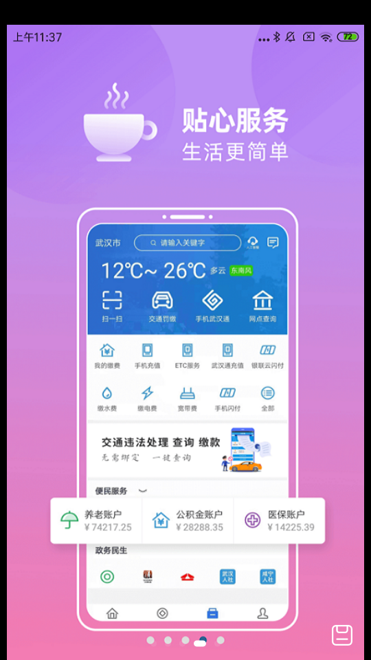 汉口银行手机银行APP v9.0.20
