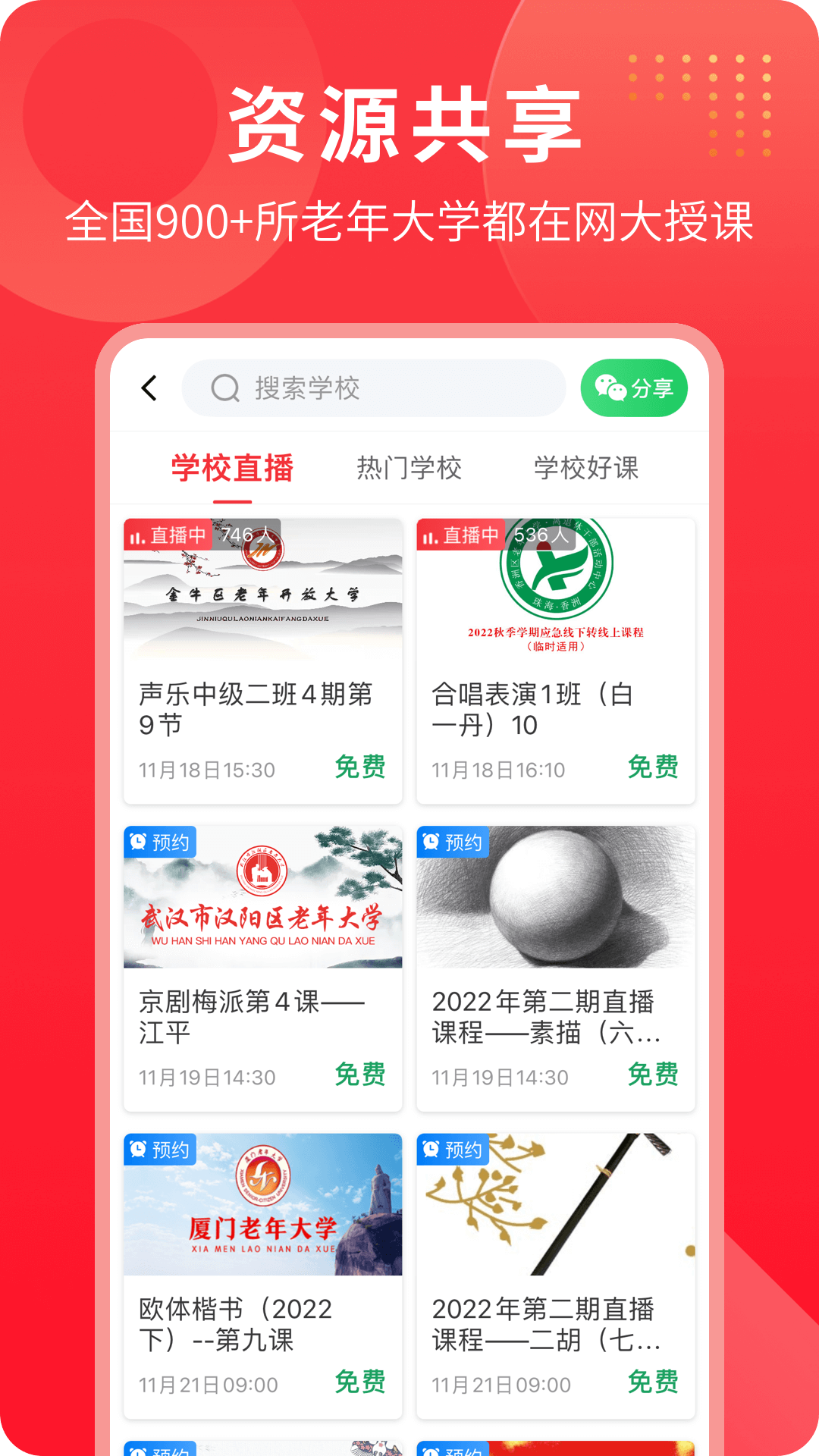 网上老年大学app v5.5.6