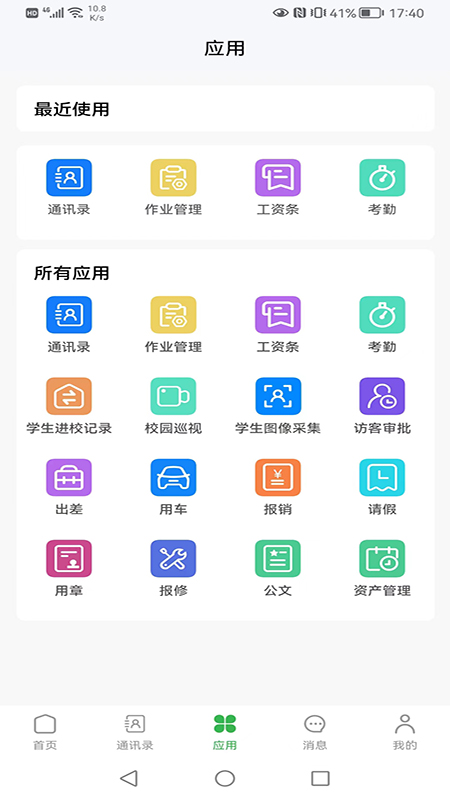 普洱云校园app v1.2.1