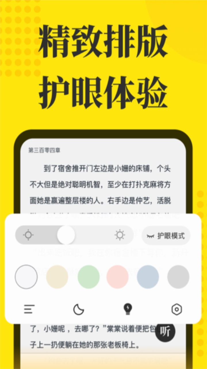 免费小说阅读星 2.9.0安卓版 v2.9.0