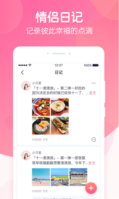 恋爱ing软件 2.7.0最新版 v2.7.0
