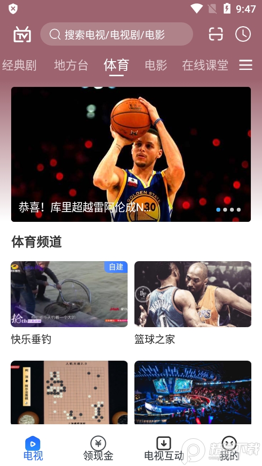 电视家手机直播软件 v3.2.6