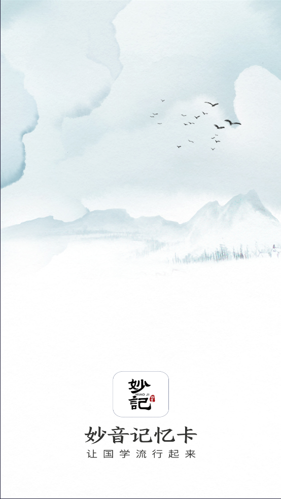 妙音记忆卡app v1.0.0