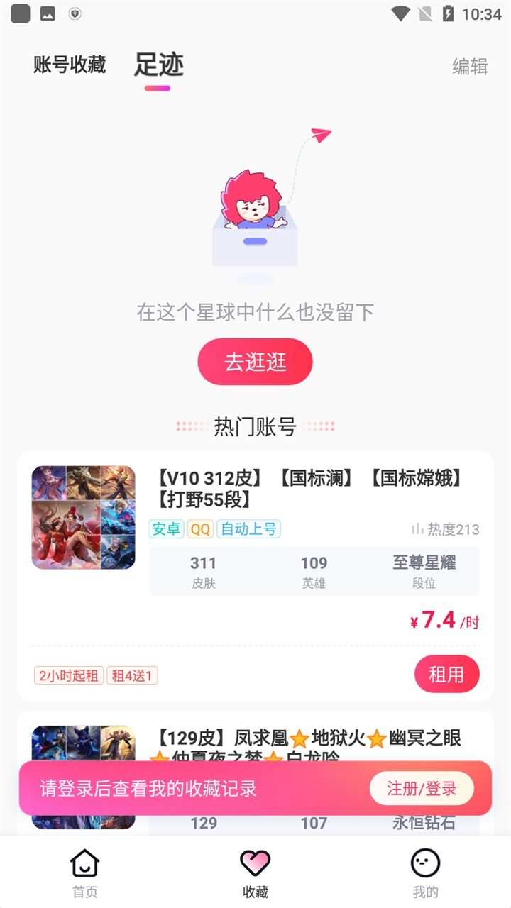 租号玩极速版 2.4.4.0最新版 v2.4.4.0