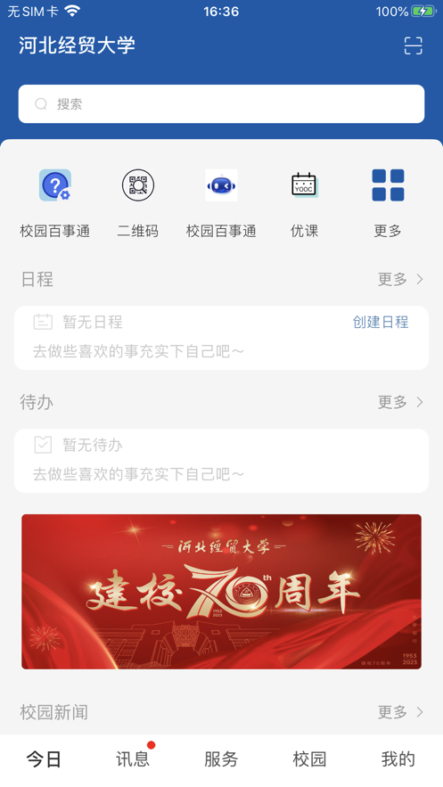 河北经贸大学app下载官方 v9.5.7